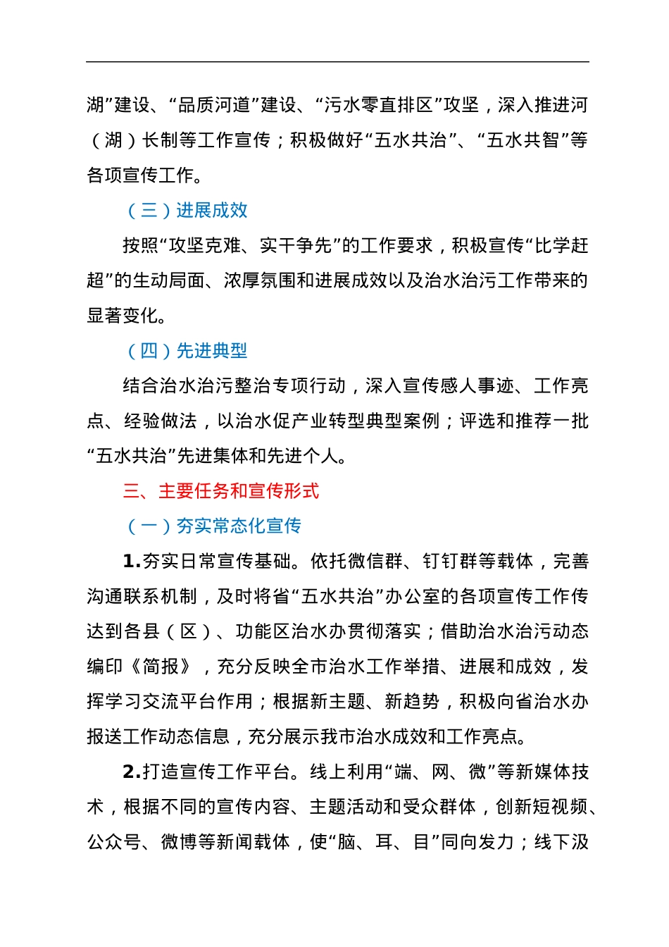 xx市2022年度治水治污宣传工作方案.docx_第2页