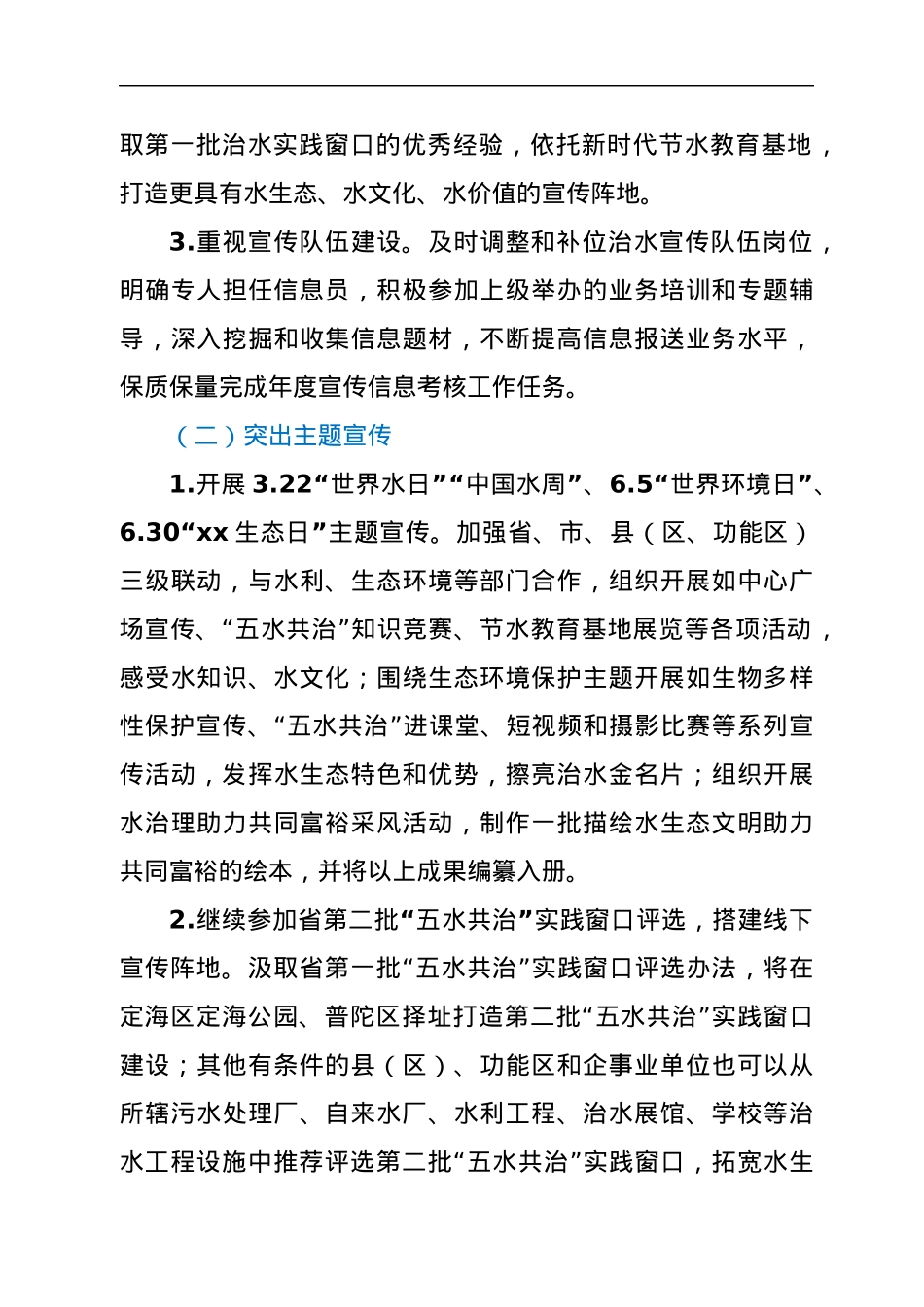 xx市2022年度治水治污宣传工作方案.docx_第3页