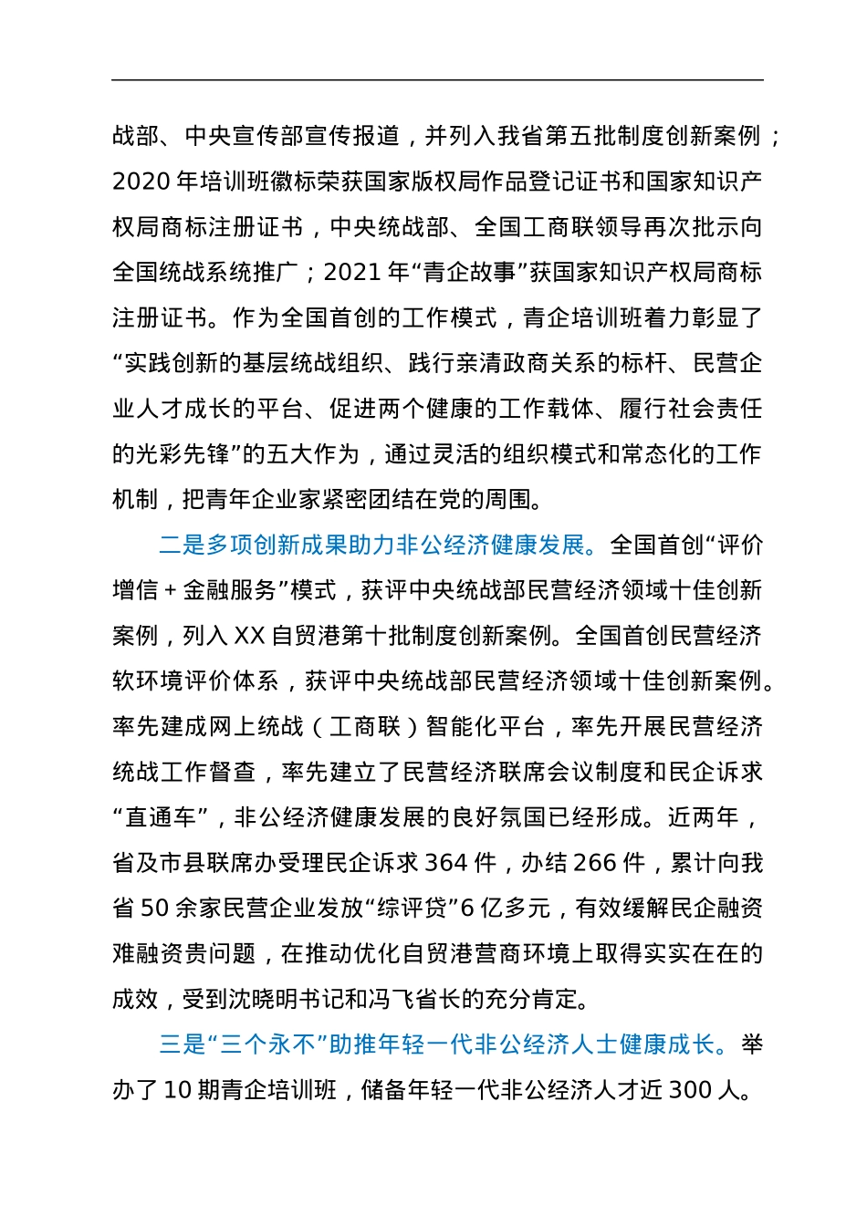 在2022年省非公经济青年企业家大会上的讲话.docx_第2页