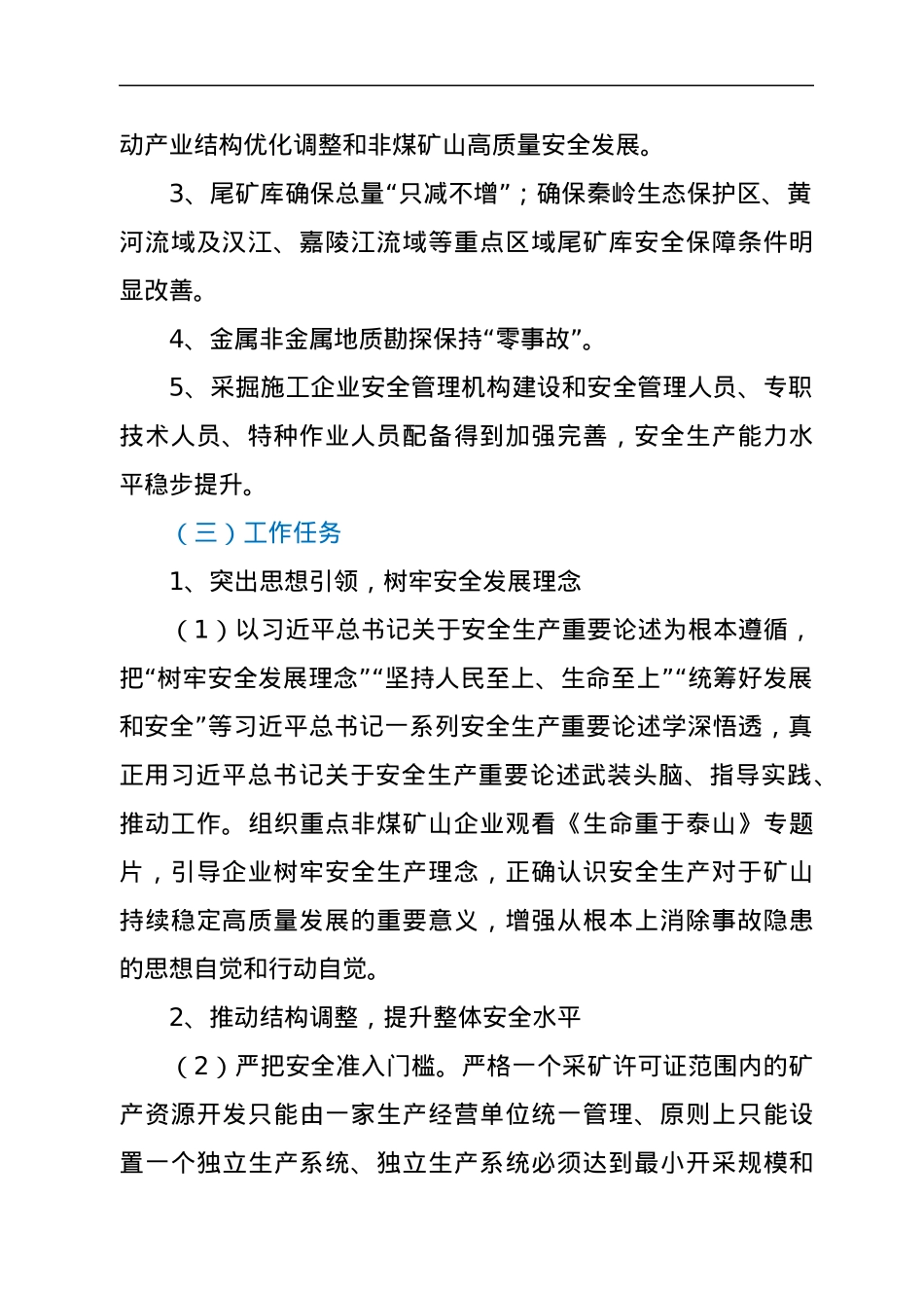 xx市2022年非煤矿山安全生产和工贸行业安全监管工作要点.docx_第2页