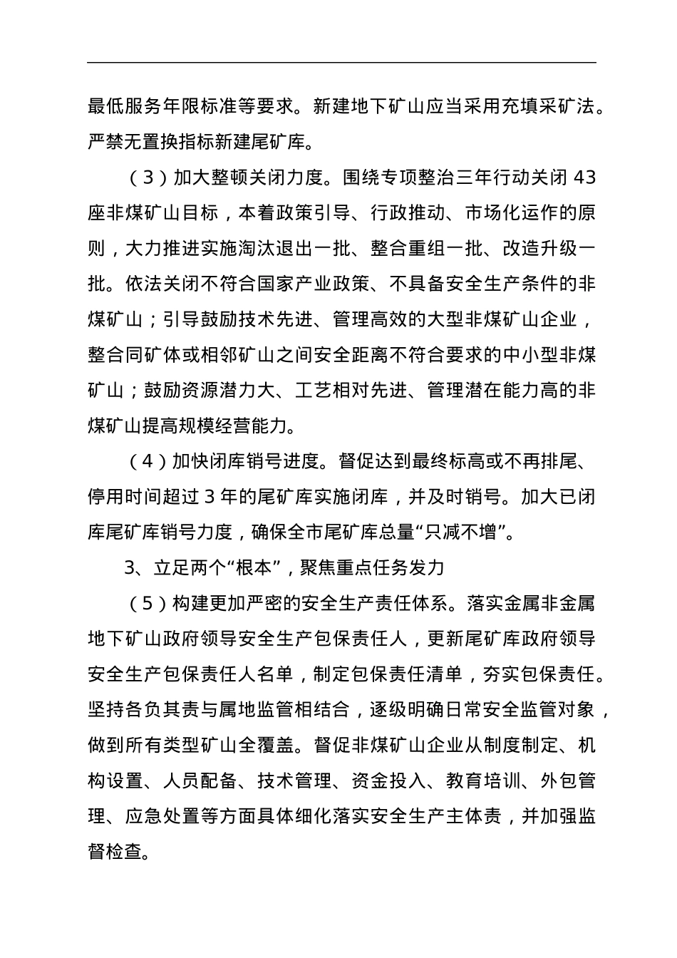 xx市2022年非煤矿山安全生产和工贸行业安全监管工作要点.docx_第3页