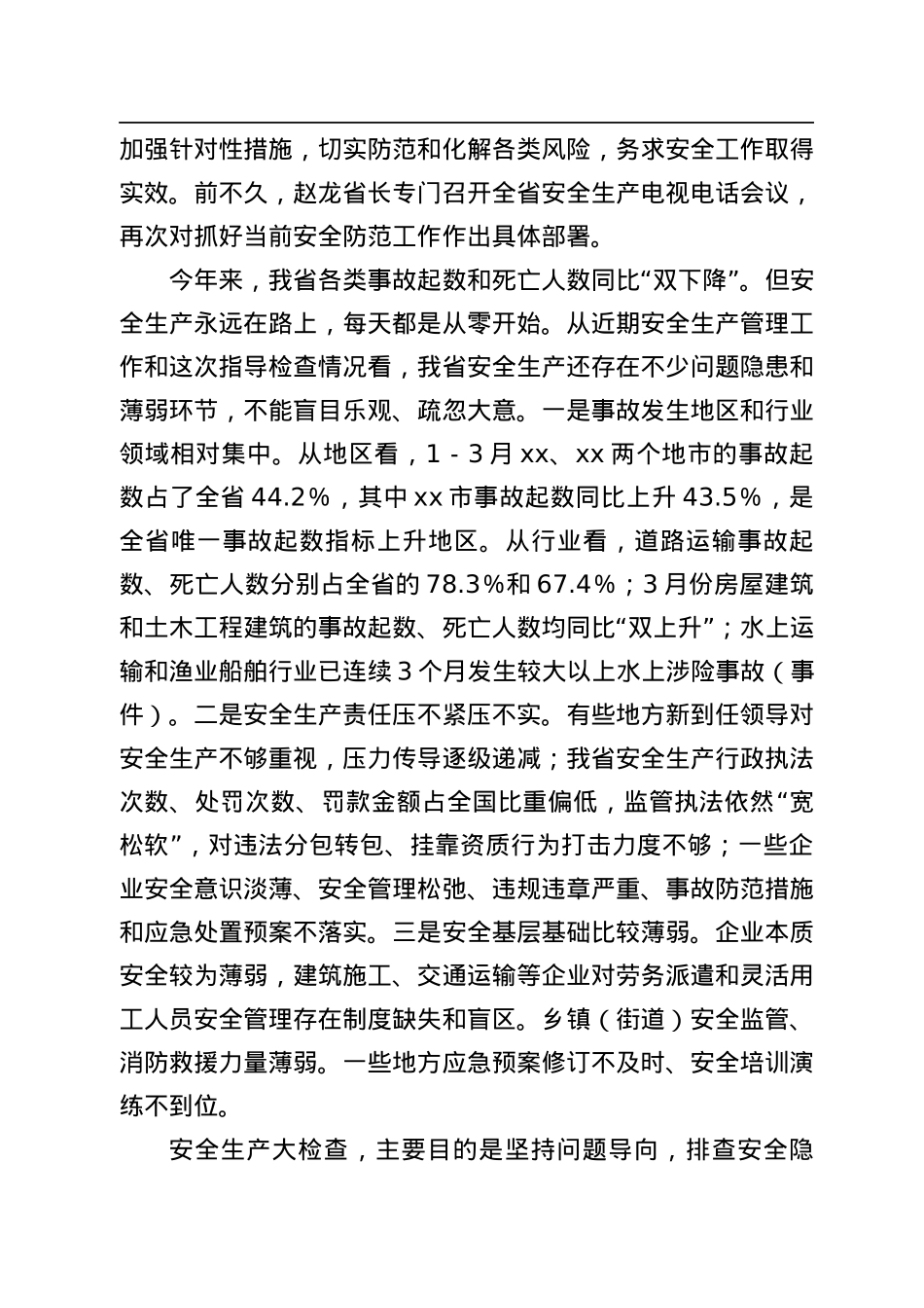 在2022年省政府第二季度防范重特大生产安全事故暨安委会成员视频会上的讲话.docx_第2页