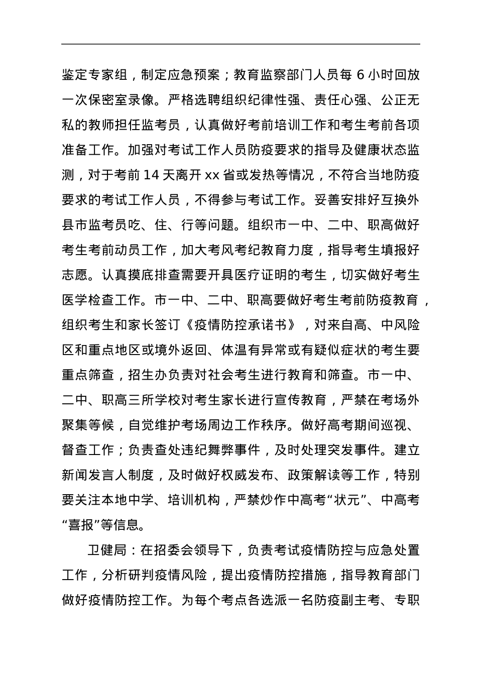 xx市2022年高（中）考工作实施方案.docx_第2页
