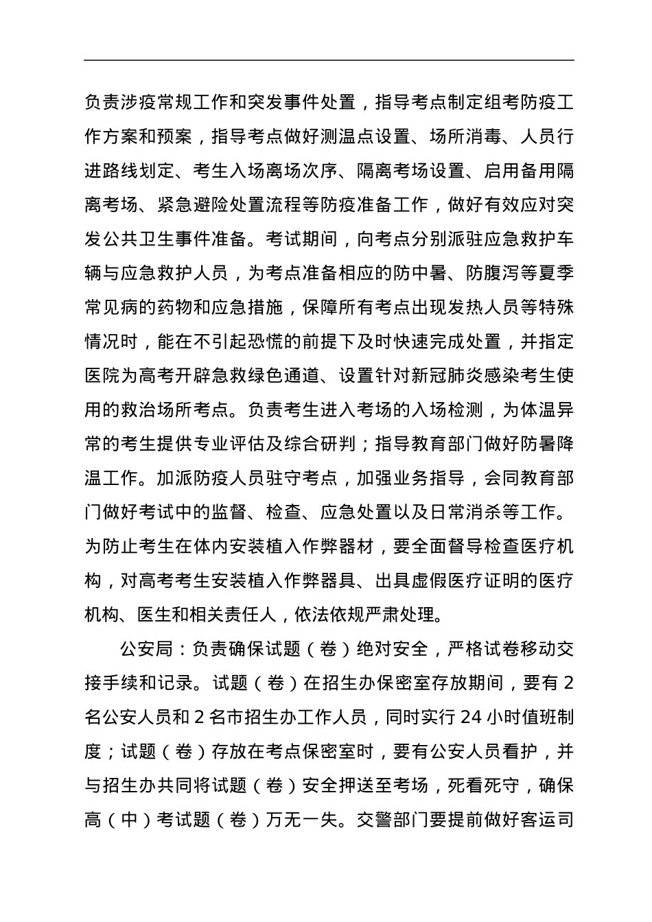 xx市2022年高（中）考工作实施方案.docx_第3页