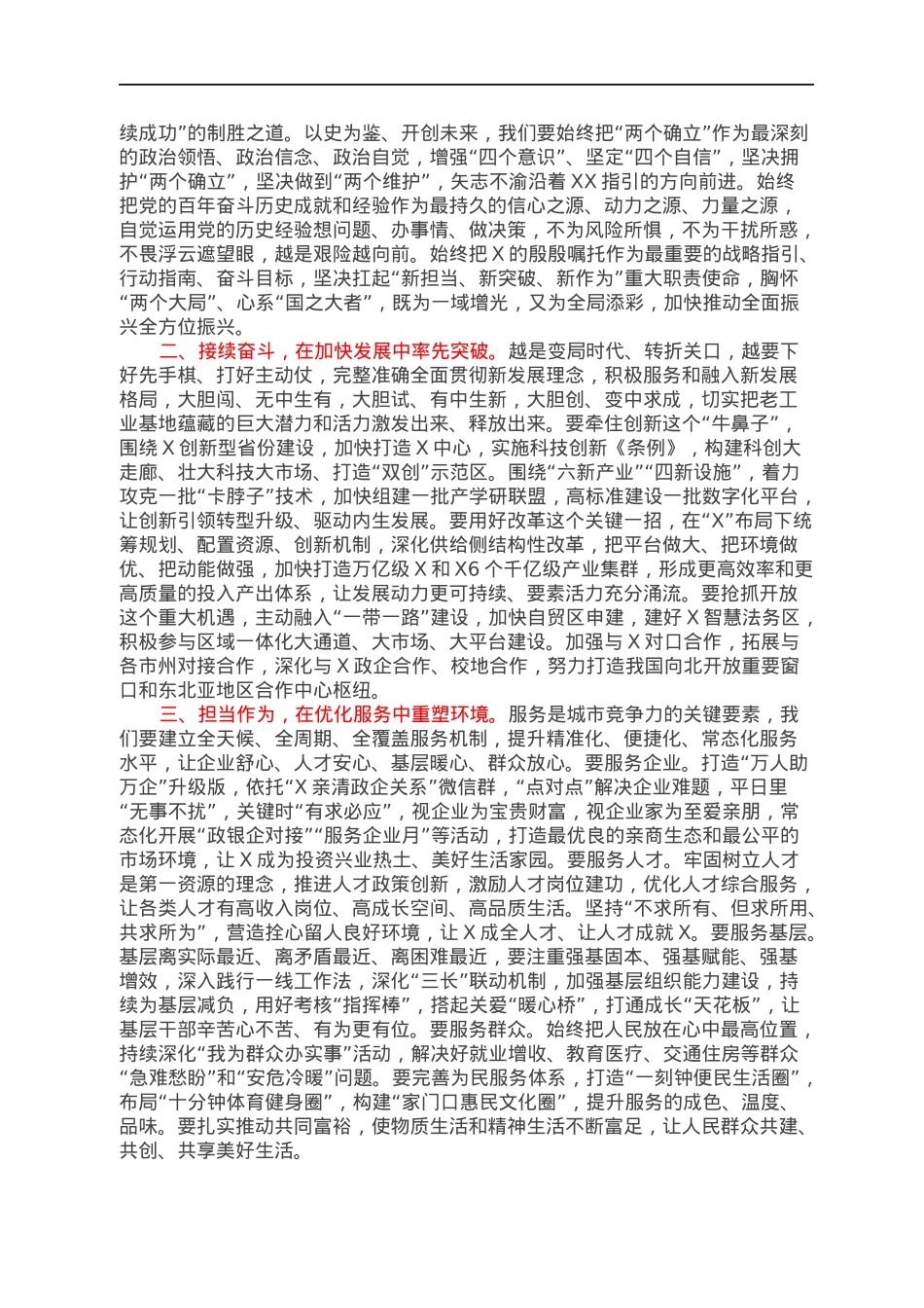 在2022年十六届人大一次会议闭幕会上的讲话.docx_第2页