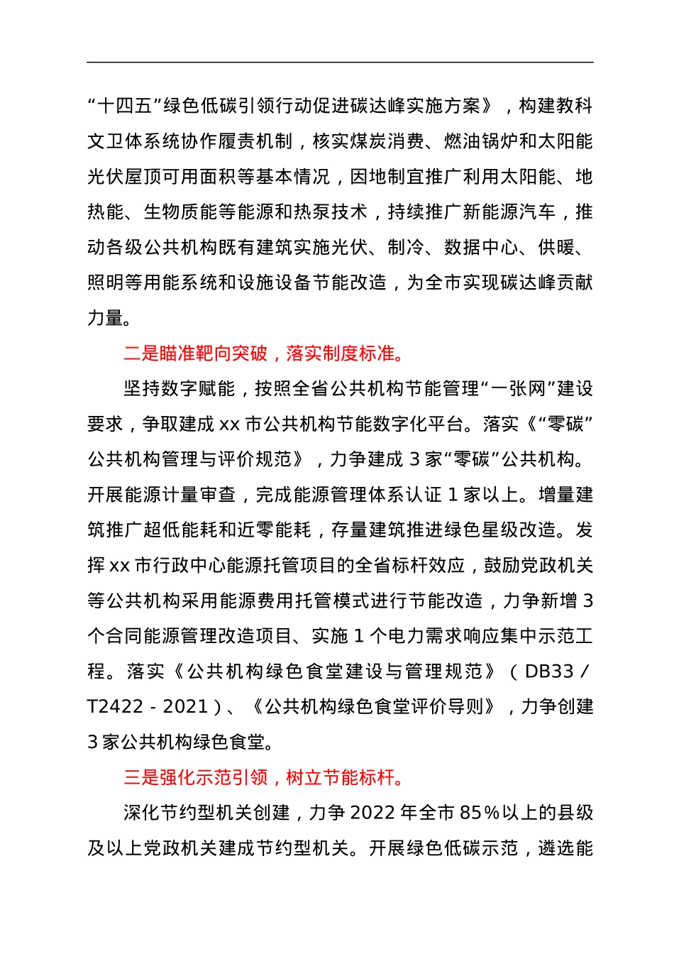xx市2022年公共机构节约能源资源工作要点.docx_第2页