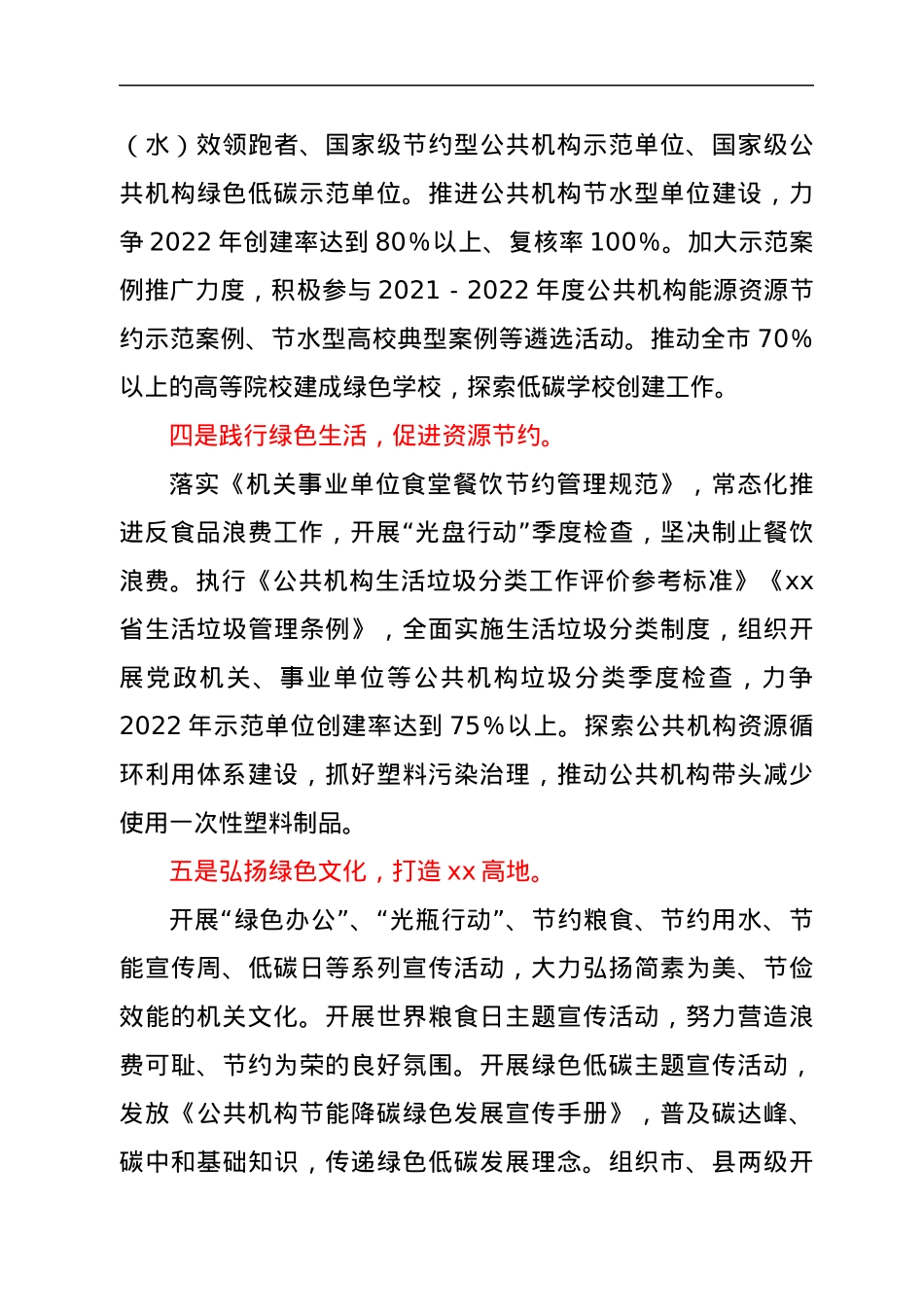 xx市2022年公共机构节约能源资源工作要点.docx_第3页