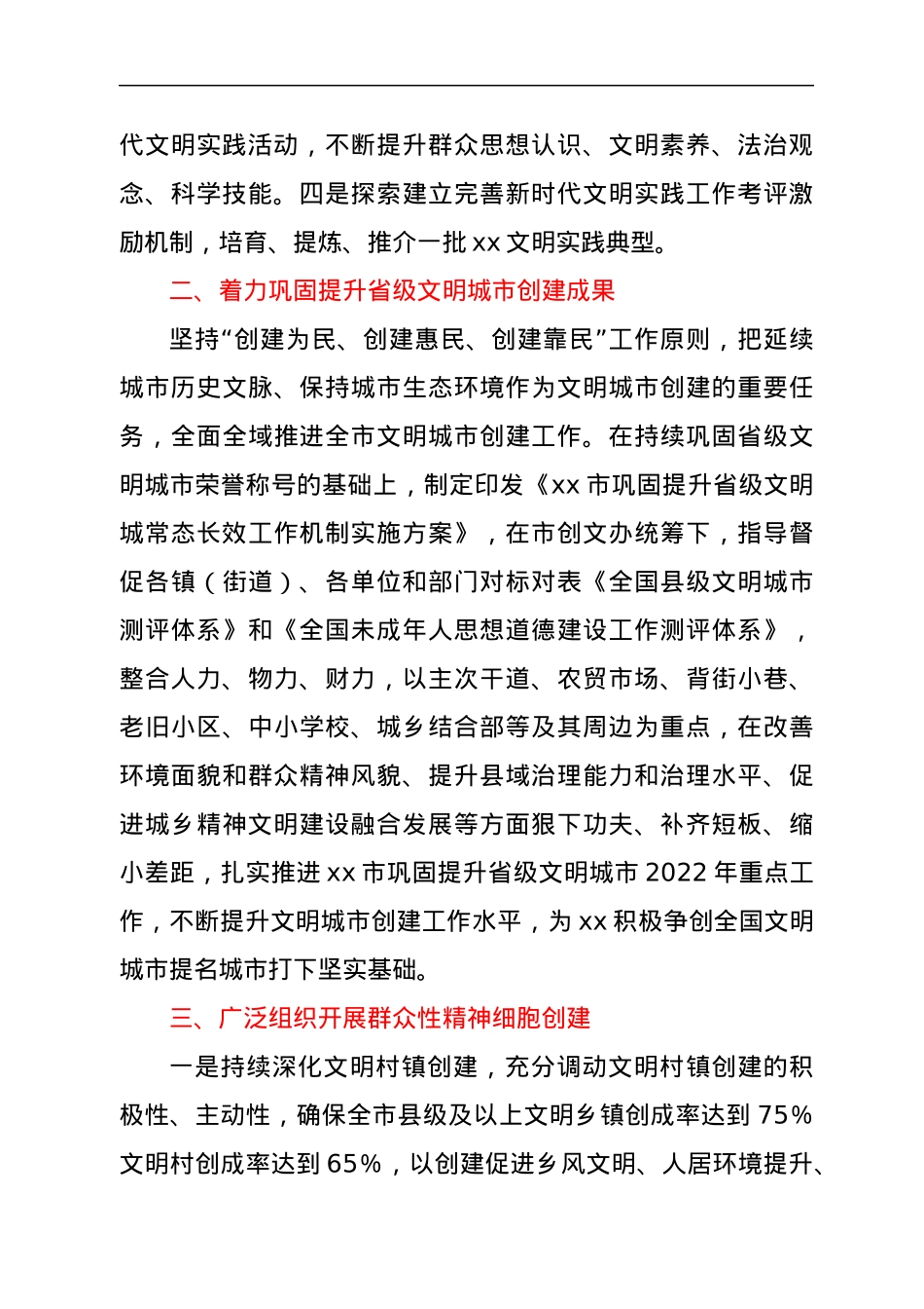 xx市2022年精神文明建设工作要点.docx_第2页