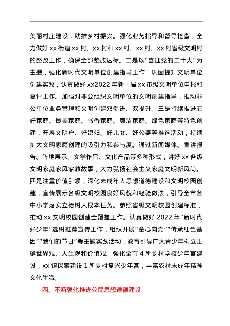 xx市2022年精神文明建设工作要点.docx_第3页