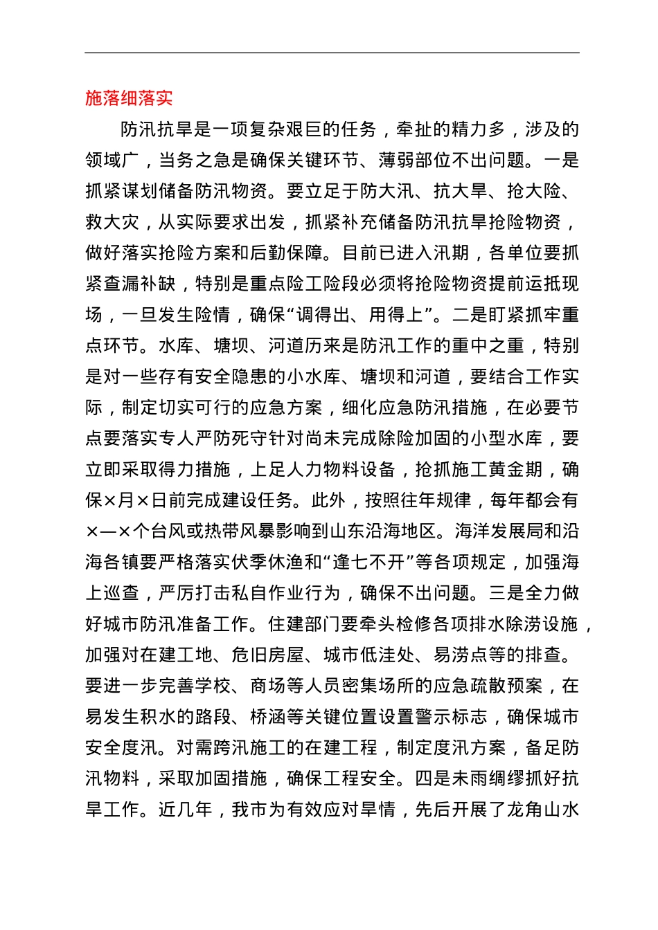 在2022年市防汛抗旱指挥部成员（扩大）视频会议结束后的讲话.doc_第2页