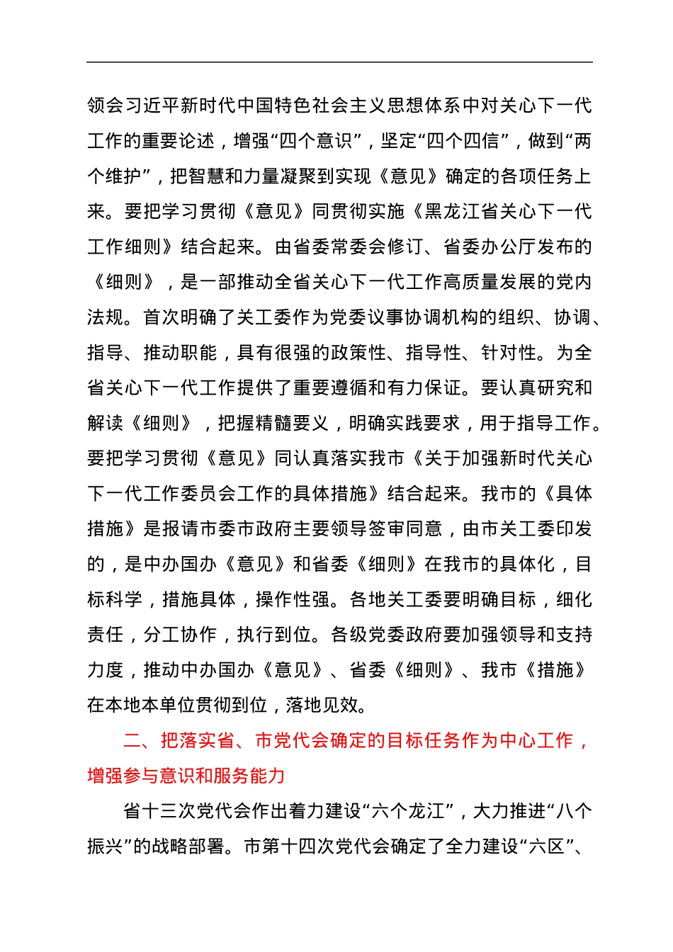 在2022年市关工委全体委员会议上的讲话.docx_第2页