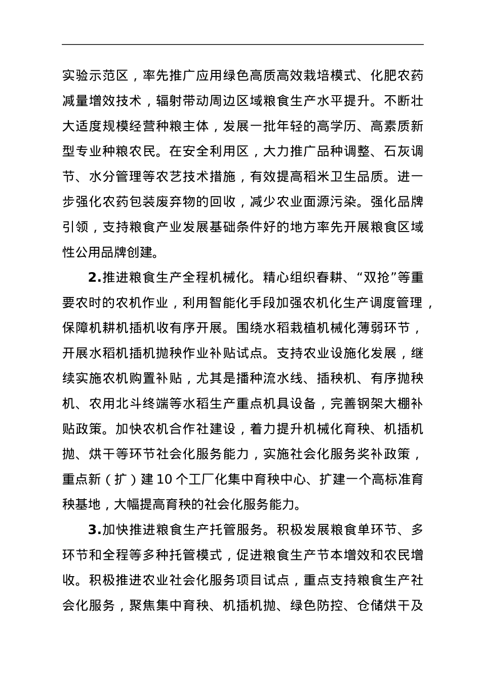 xx市2022年粮食生产工作方案.docx_第3页