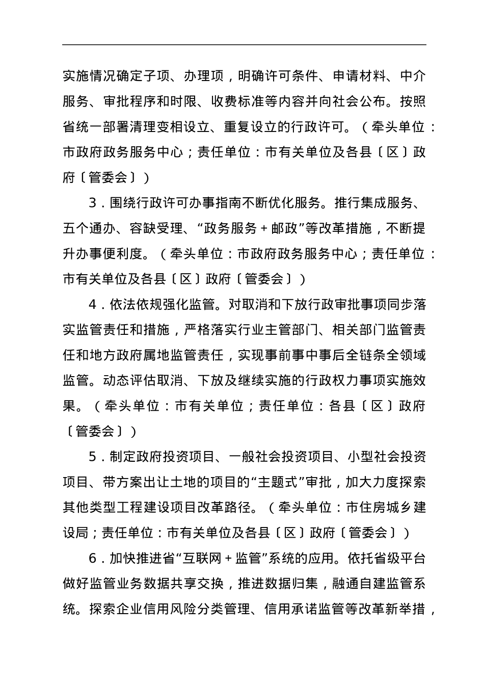 xx市2022年深化“放管服”改革工作实施方案.docx_第2页