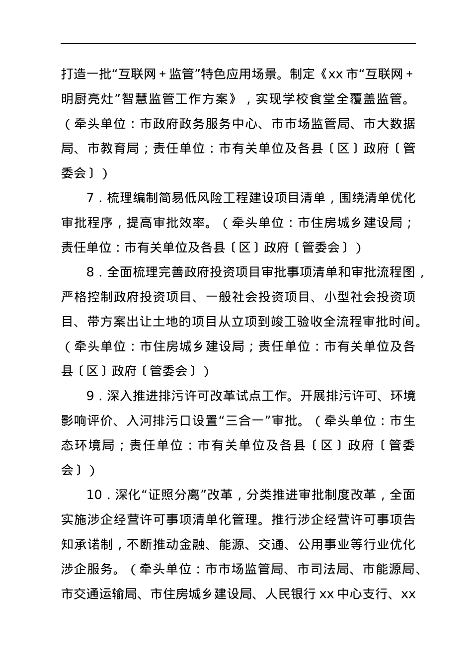 xx市2022年深化“放管服”改革工作实施方案.docx_第3页