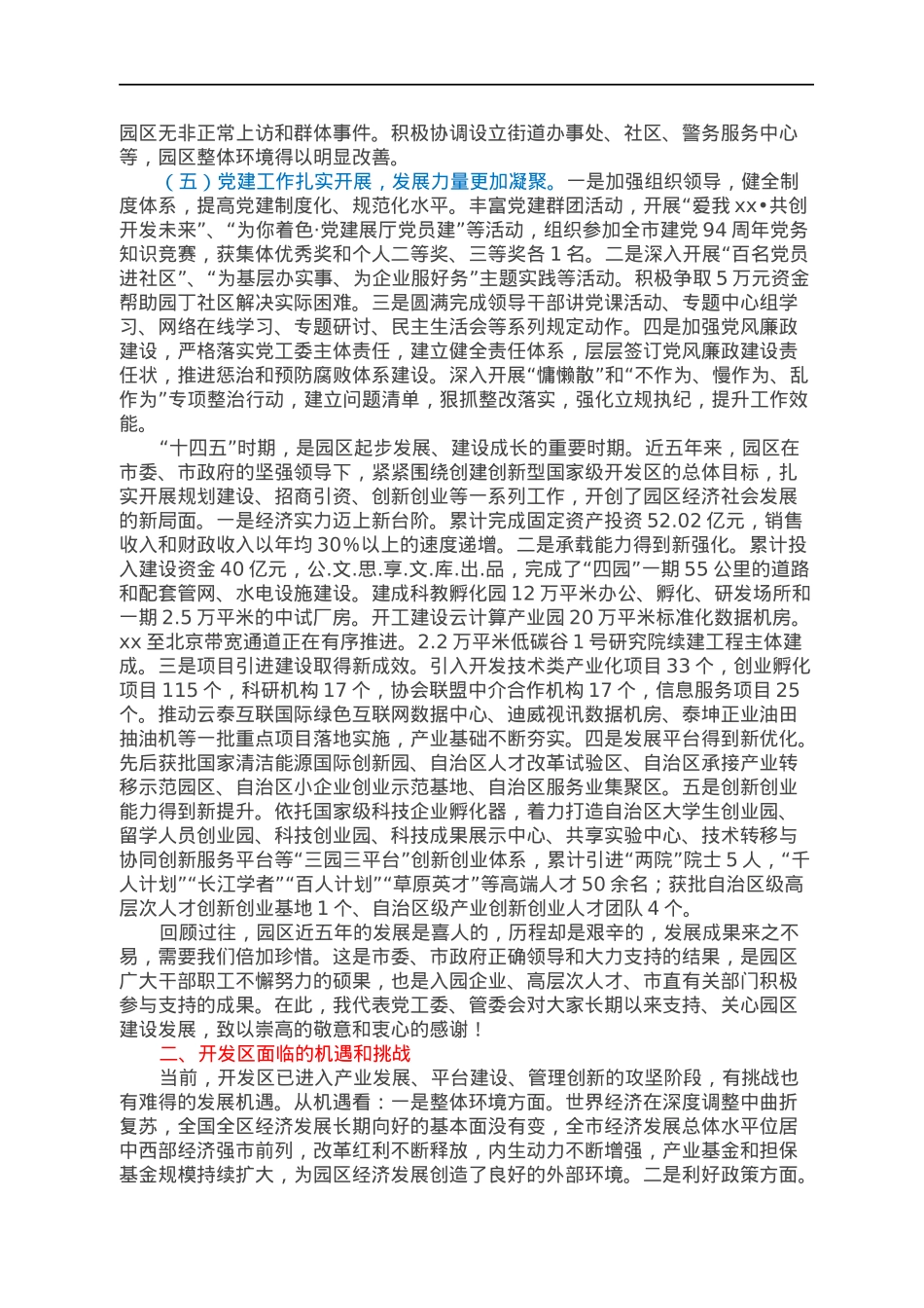 在2022年市开发区工作会议上的讲话.docx_第2页