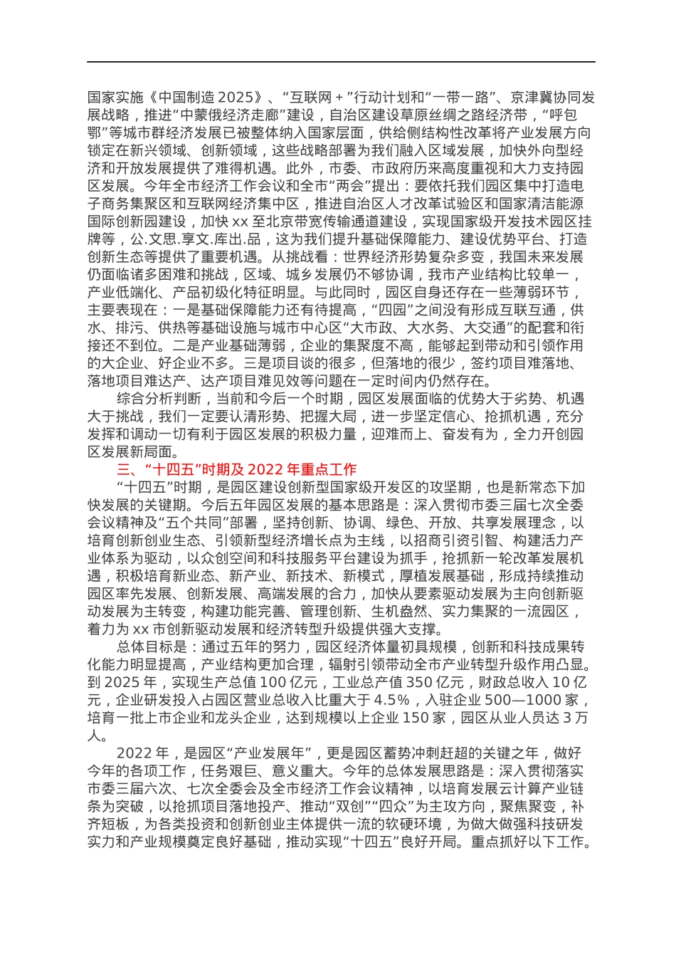 在2022年市开发区工作会议上的讲话.docx_第3页