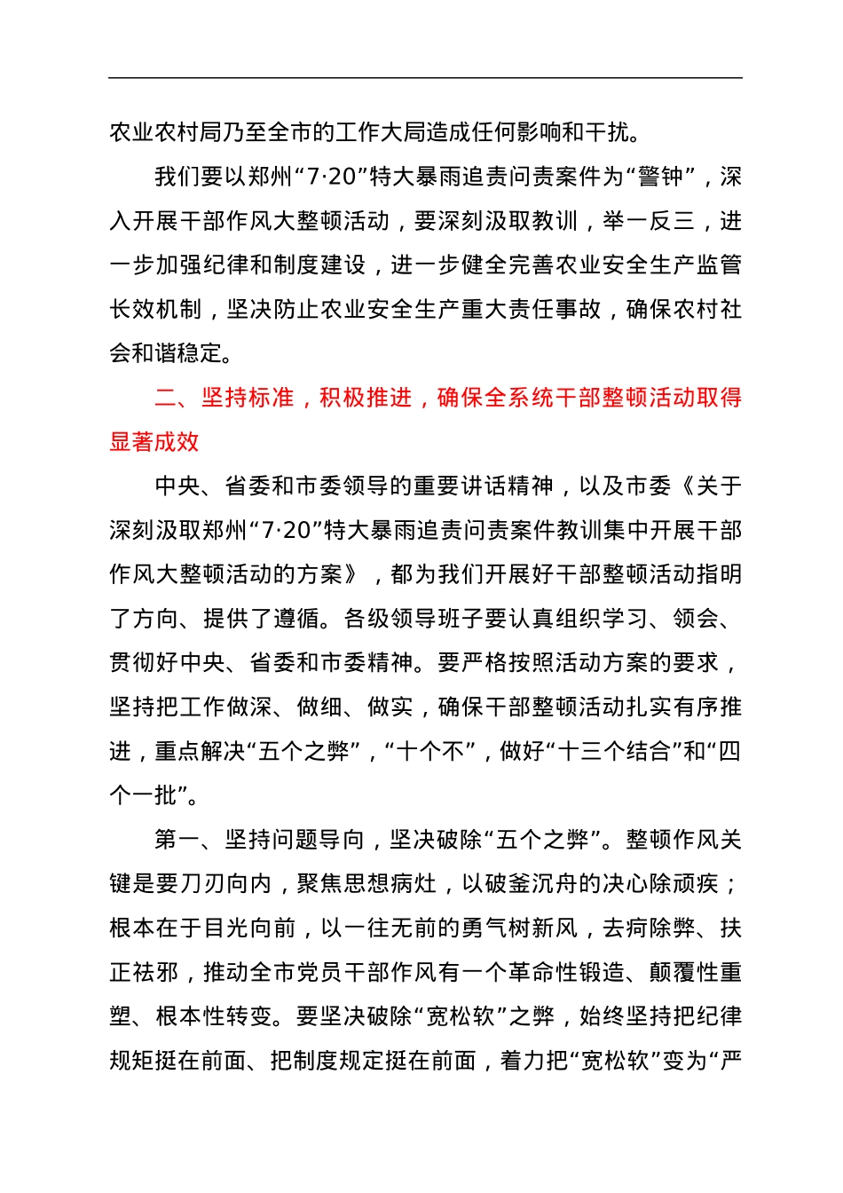 在2022年市农业农村局干部作风大整顿会议上的讲话.docx_第3页