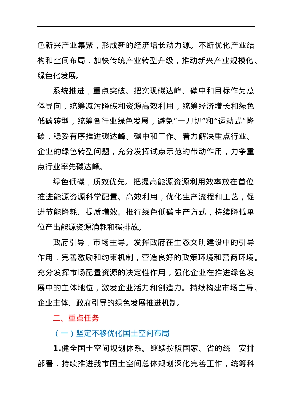 XX市2022年生态文明建设工作要点.docx_第2页