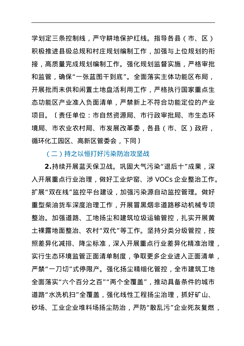 XX市2022年生态文明建设工作要点.docx_第3页