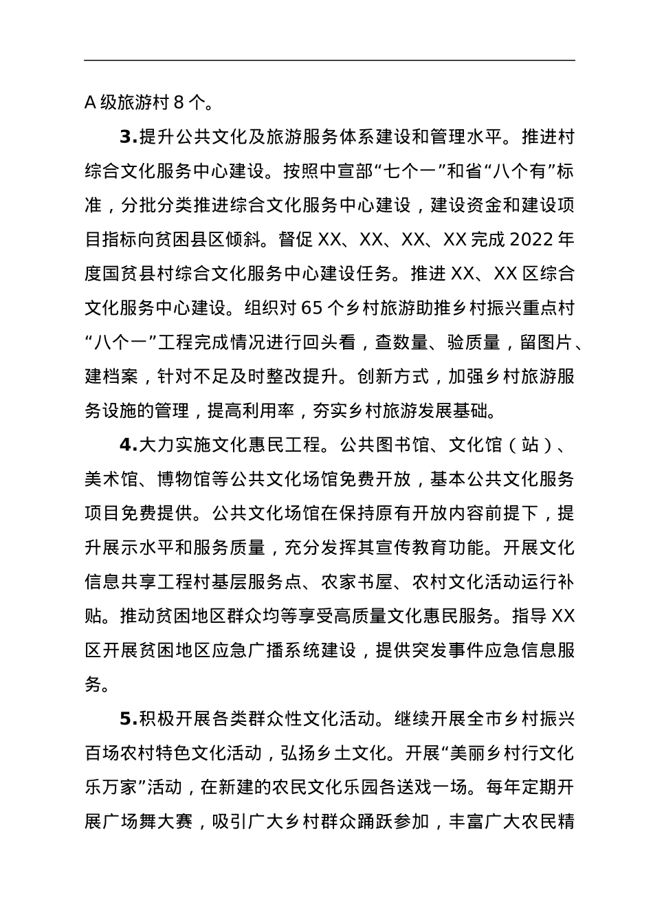XX市2022年文化旅游助推乡村振兴工作要点.docx_第2页