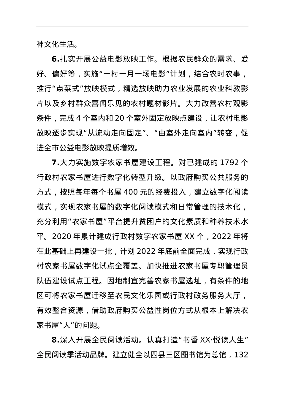 XX市2022年文化旅游助推乡村振兴工作要点.docx_第3页