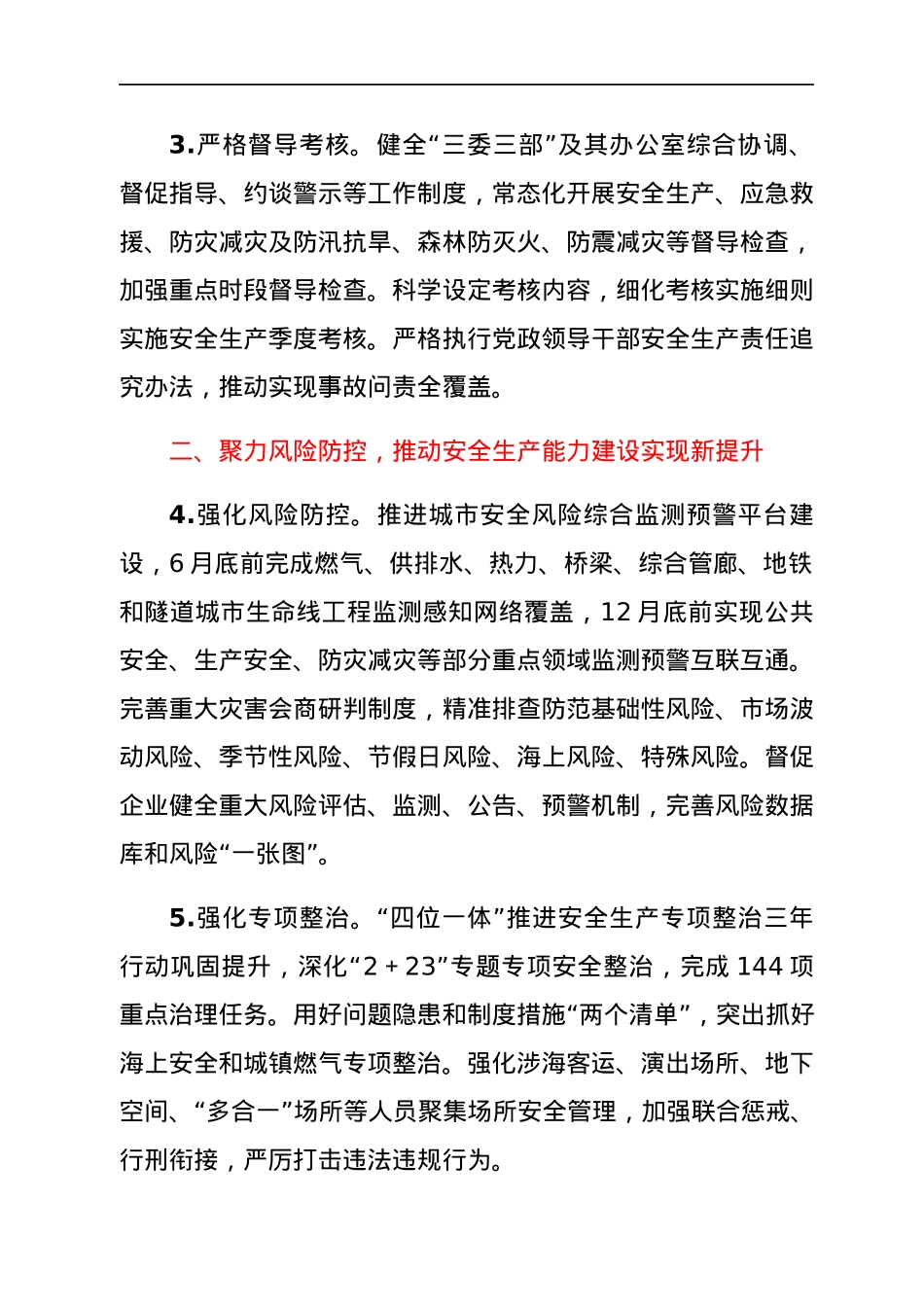 XX市2022年应急管理工作要点.docx_第2页