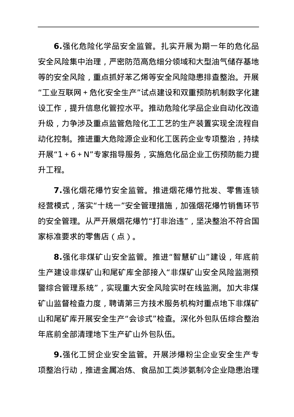 XX市2022年应急管理工作要点.docx_第3页