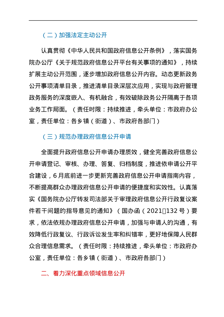 XX市2022年政务公开工作要点.docx_第2页