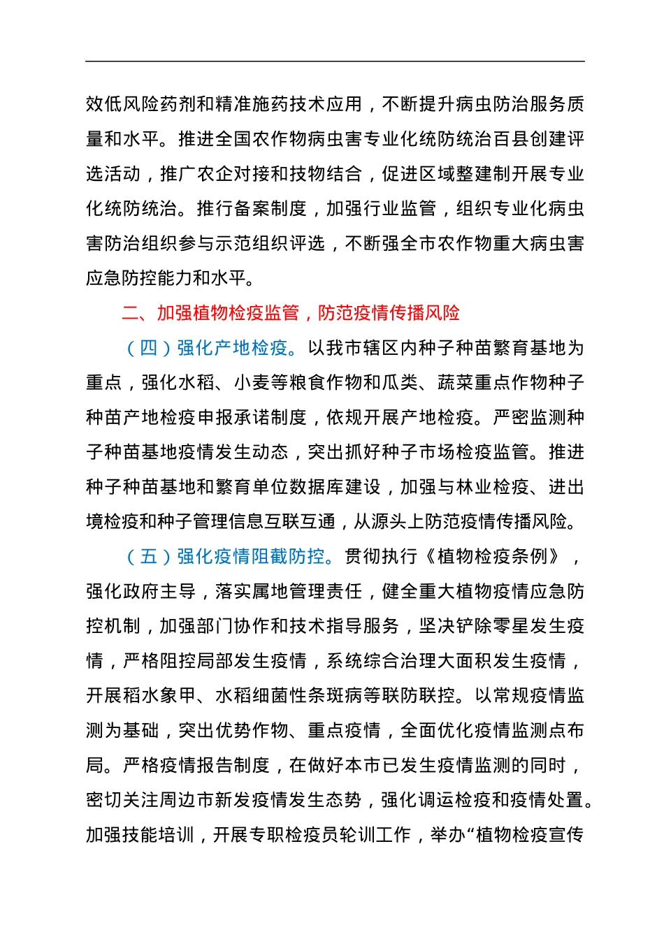 XX市2022年植保植检工作要点.docx_第3页