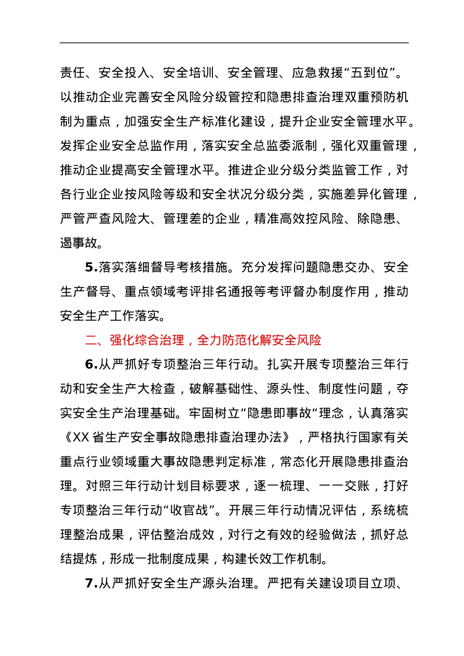 XX市XX经济开发区管理委员会2022年安全生产工作要点.docx_第3页
