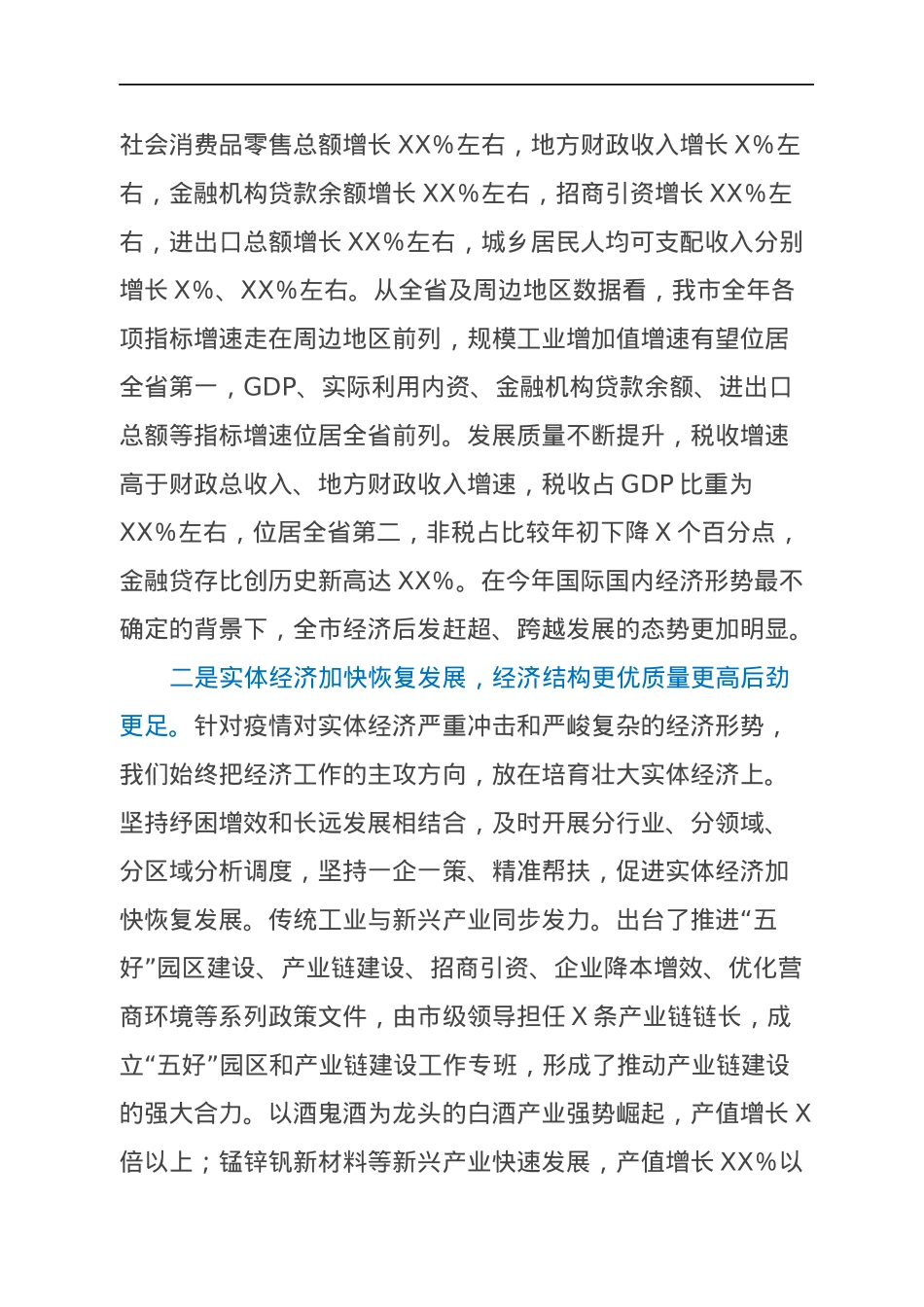 在2022年市委经济工作会议上的讲话.docx_第2页