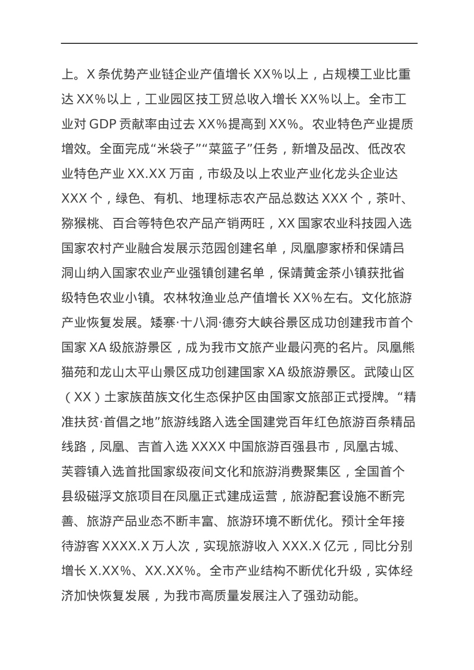 在2022年市委经济工作会议上的讲话.docx_第3页