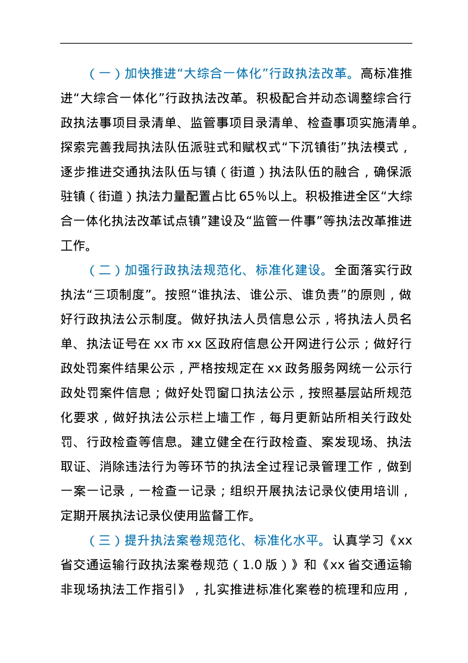 xx市xx区交通运输局2022年法治工作要点.docx_第2页