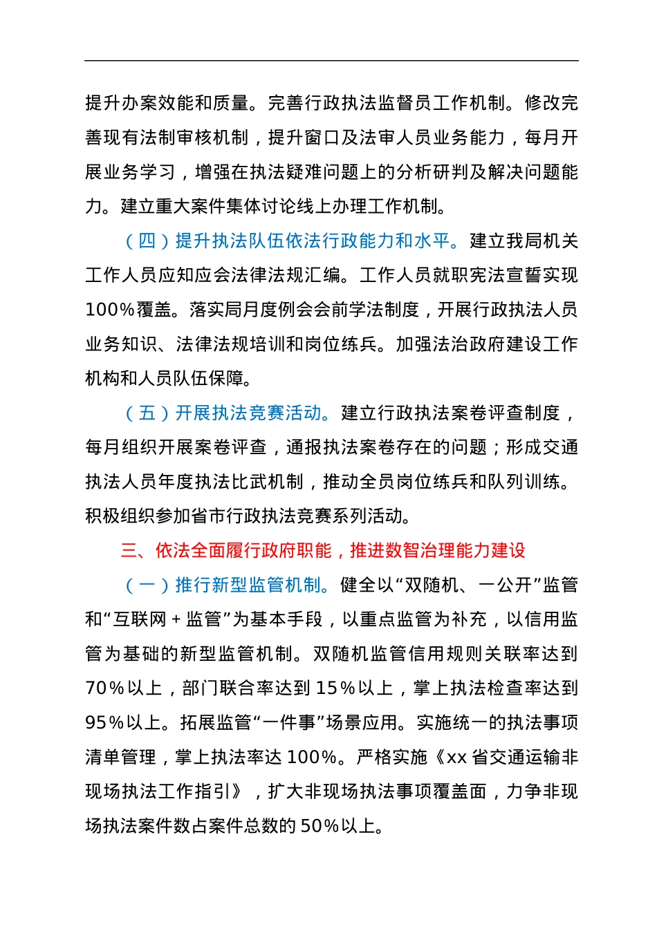 xx市xx区交通运输局2022年法治工作要点.docx_第3页