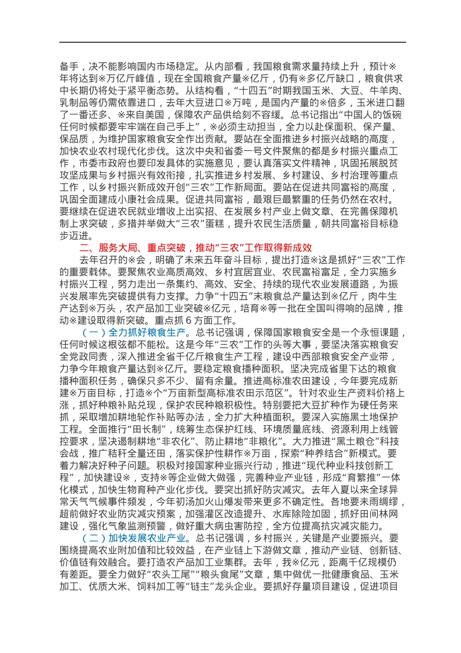 在2022年市委农村工作会议上的讲话.docx_第2页