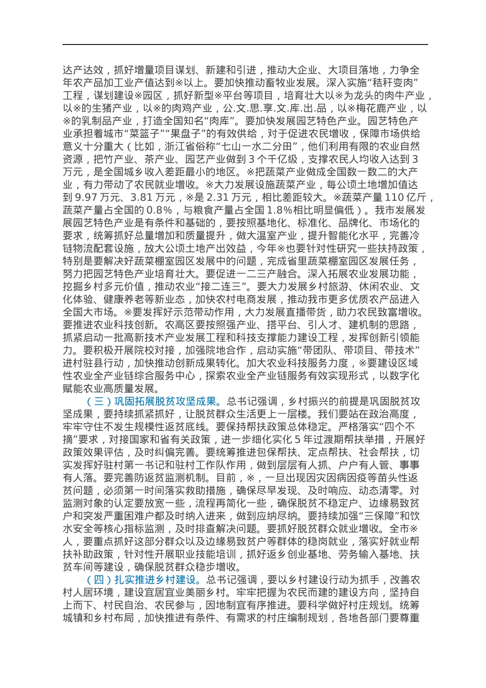 在2022年市委农村工作会议上的讲话.docx_第3页