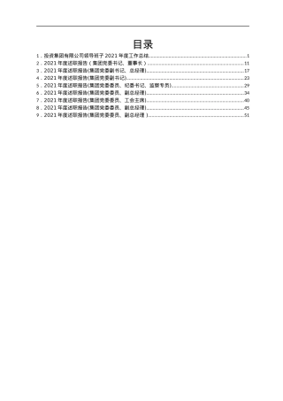 xx市xx投资集团有限公司2021年度述职报告汇编9篇.docx