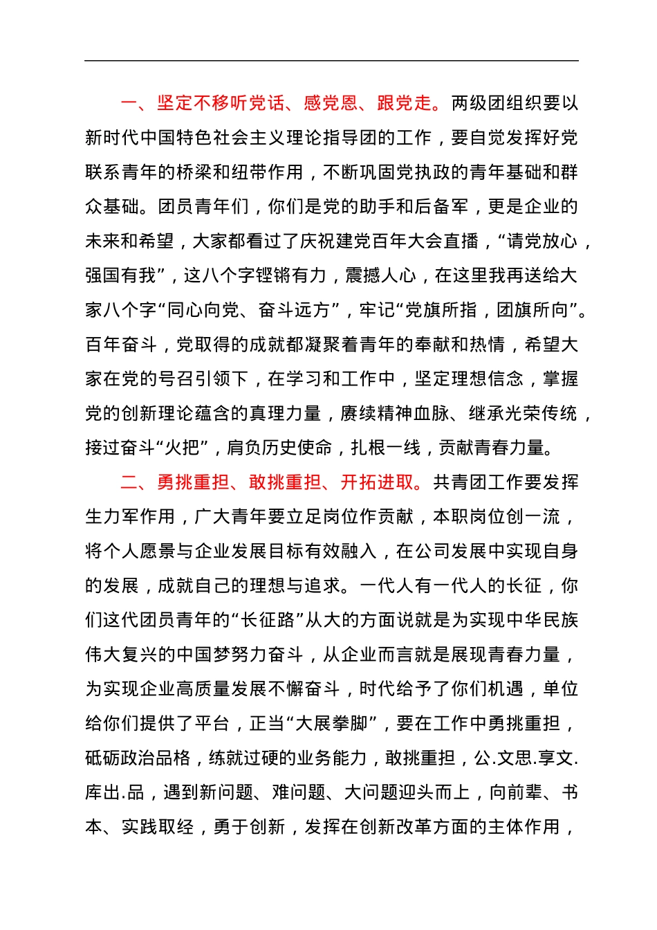 在2022年团委工作会议上的讲话.docx_第2页