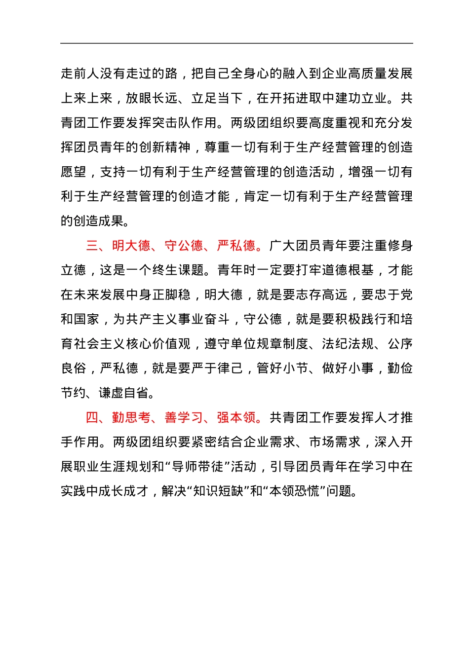 在2022年团委工作会议上的讲话.docx_第3页