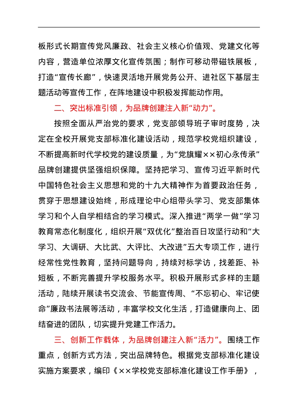 XX市XX学校党建品牌创建工作纪实.docx_第2页