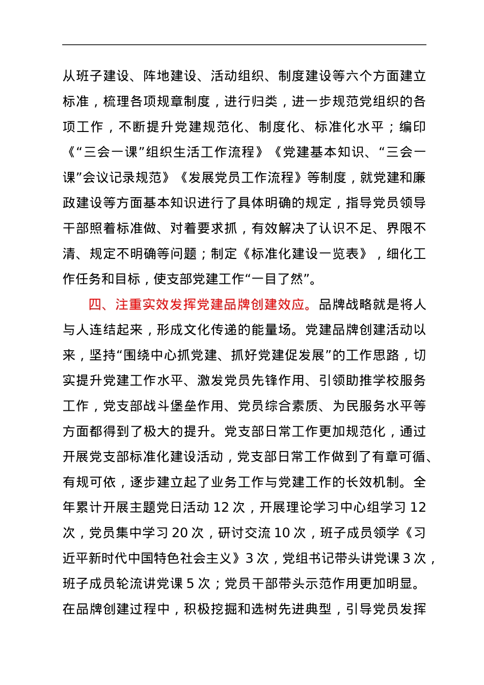 XX市XX学校党建品牌创建工作纪实.docx_第3页