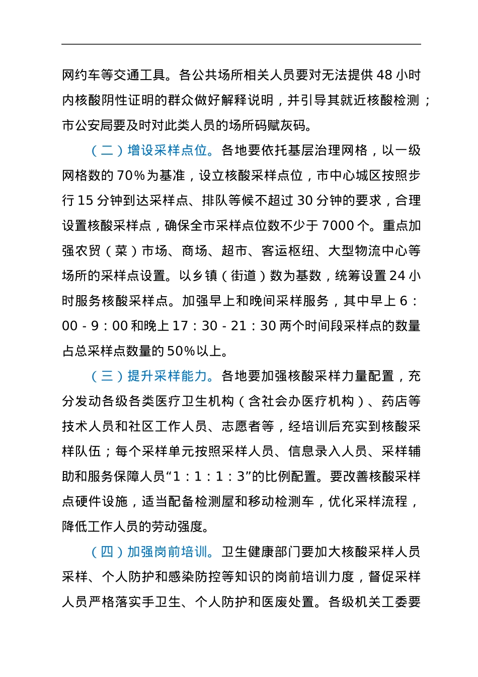 xx市常态化核酸检测服务工作方案.docx_第2页