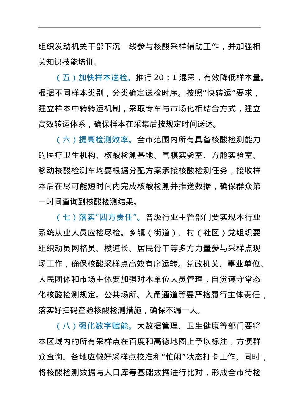 xx市常态化核酸检测服务工作方案.docx_第3页