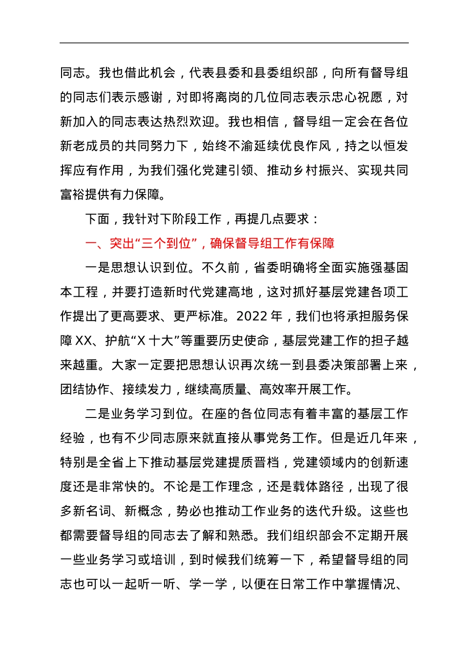 在2022年县委党建督导组工作会议上的讲话.docx_第2页