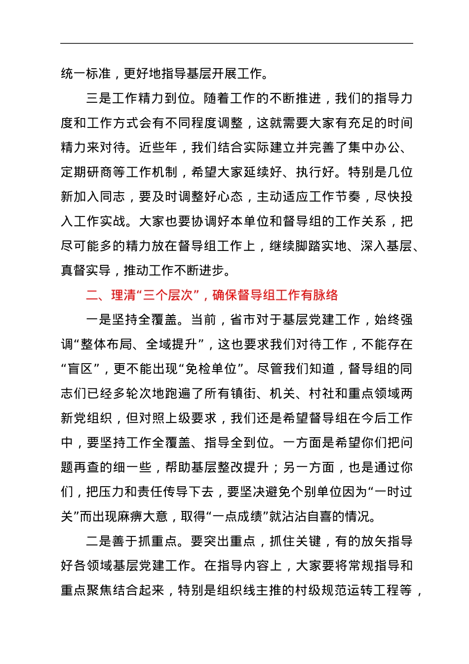 在2022年县委党建督导组工作会议上的讲话.docx_第3页