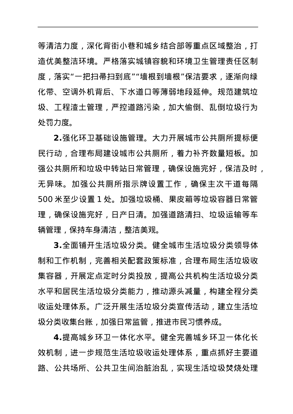 xx市城管局2022年全国文明城市创建工作实施方案.docx_第2页
