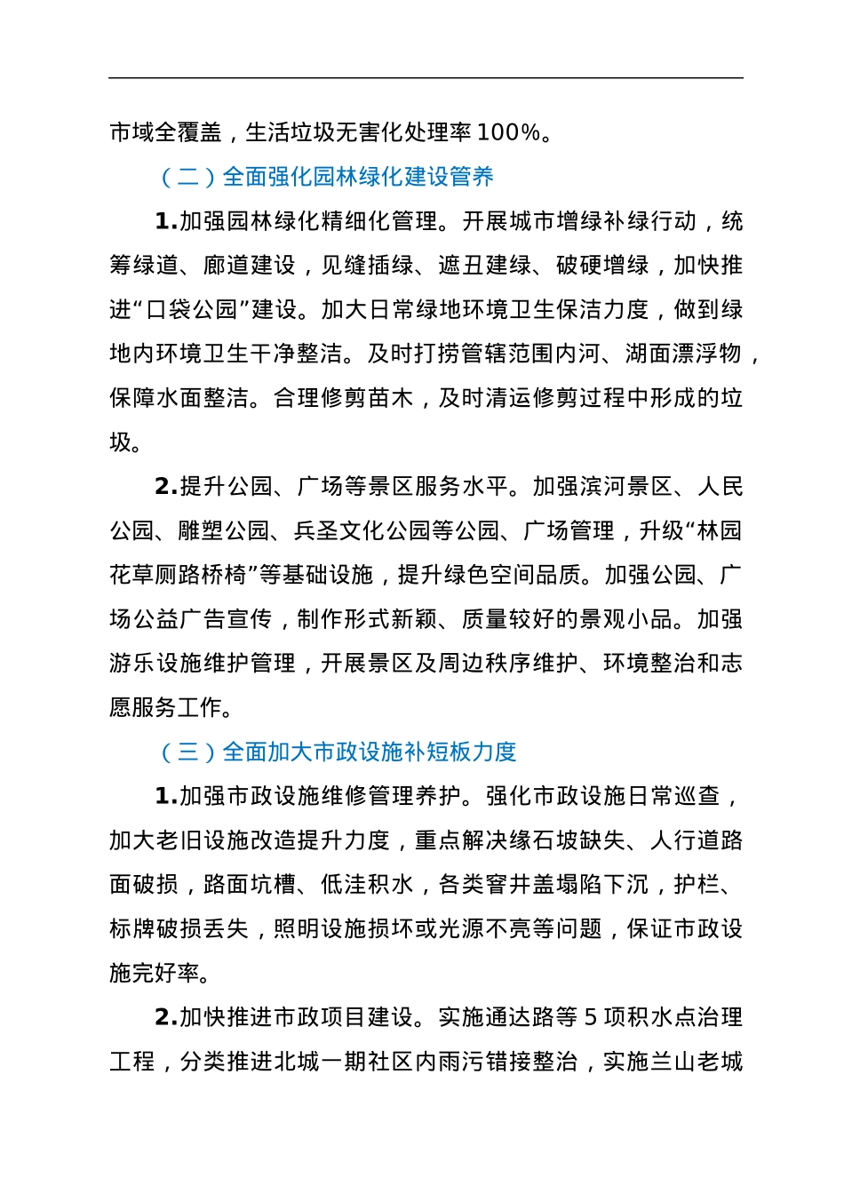 xx市城管局2022年全国文明城市创建工作实施方案.docx_第3页