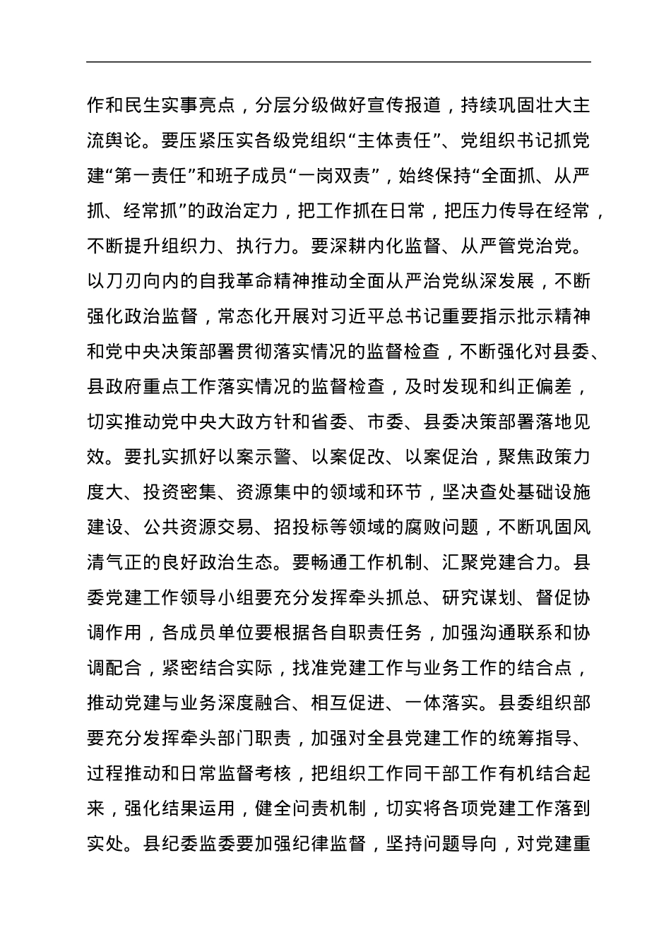 在2022年县委党建工作领导小组会议上的讲话.docx_第2页