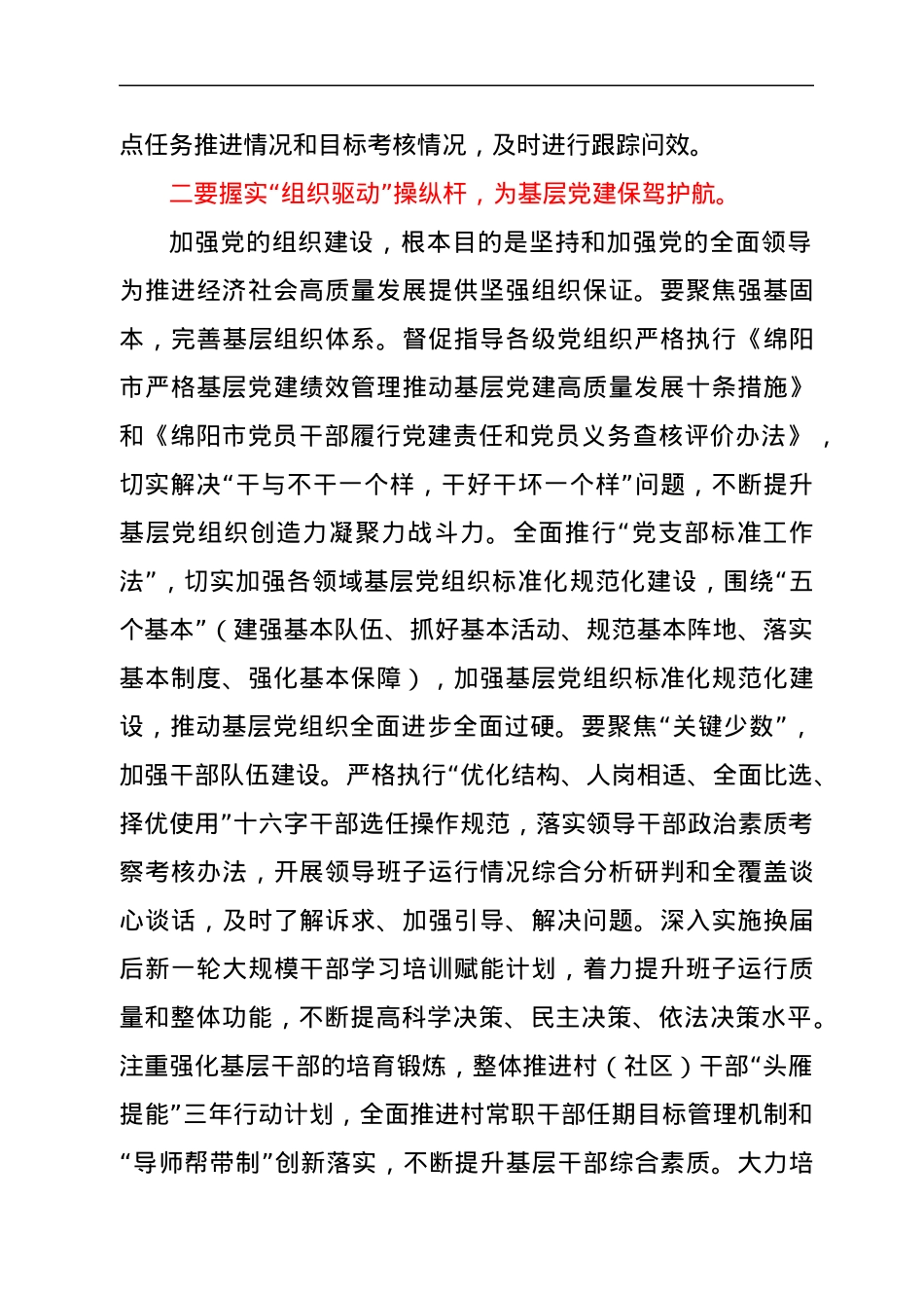在2022年县委党建工作领导小组会议上的讲话.docx_第3页