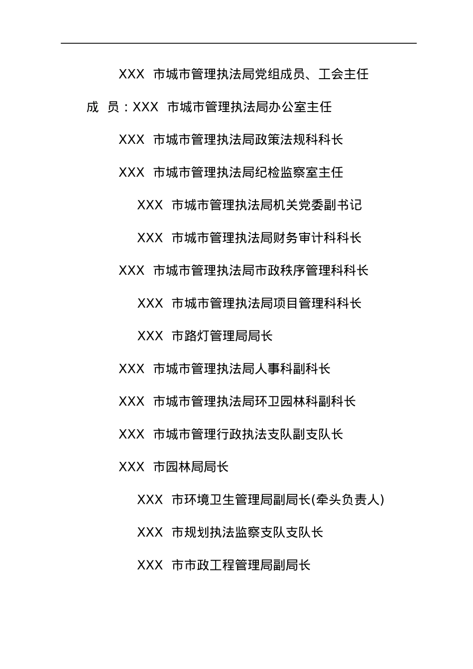 XX市城市管理安全生产专业委员会成员单位及工作规则.docx_第2页
